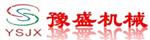河南省豫盛包装机械厂