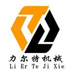 沈阳力尔特机械设备有限公司