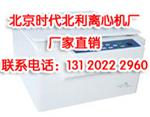 北京时代北利离心机有限责任公司