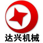 任县达兴机械制造厂