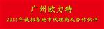 郑州市金水区欧力特机械设备经营部