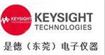 东莞市是德二手仪器有限公司