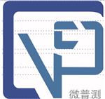 深圳微普测电子有限公司