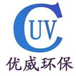 定州优威环保设备有限公司