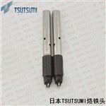 手臂焊接速米TSUTSUMI烙铁头TKH4-16SDC 耐焊烙铁咀