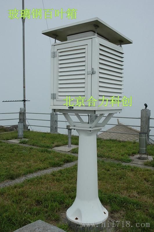 玻璃钢百叶箱  气象仪器保护箱 北京