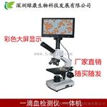 MDI-301M-9绿康一滴血检测仪详细说明