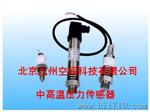 中高温压力传感器生产，中高温压力传感器厂家