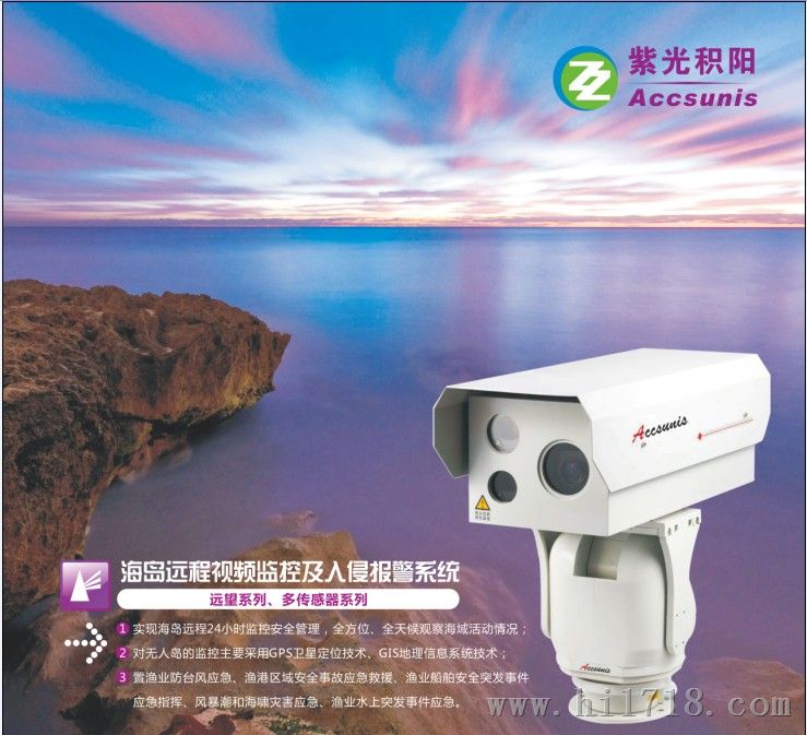 海岛远程视频监控及入侵报警系统