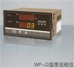 多路温度监测、WP-D多路温度巡检仪（8路12路24路48路）