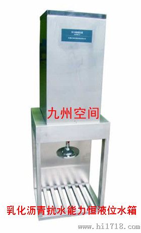 乳化沥青抗水能力恒液位水箱生产，产品型号：JZ-096