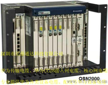供应OptiX OSN2000增强型STM-1/STM-4/STM-16多业务光传输系统产品说明