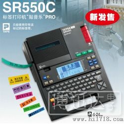 锦宫标签机SR550C深圳