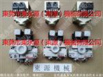 代理经销日本TOYOOKI丰兴电磁阀，购上海二锻冲床离合器电磁阀选东源