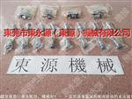 多轴器攻牙机夹头，筒夹，六角夹头，东源机械现货供应