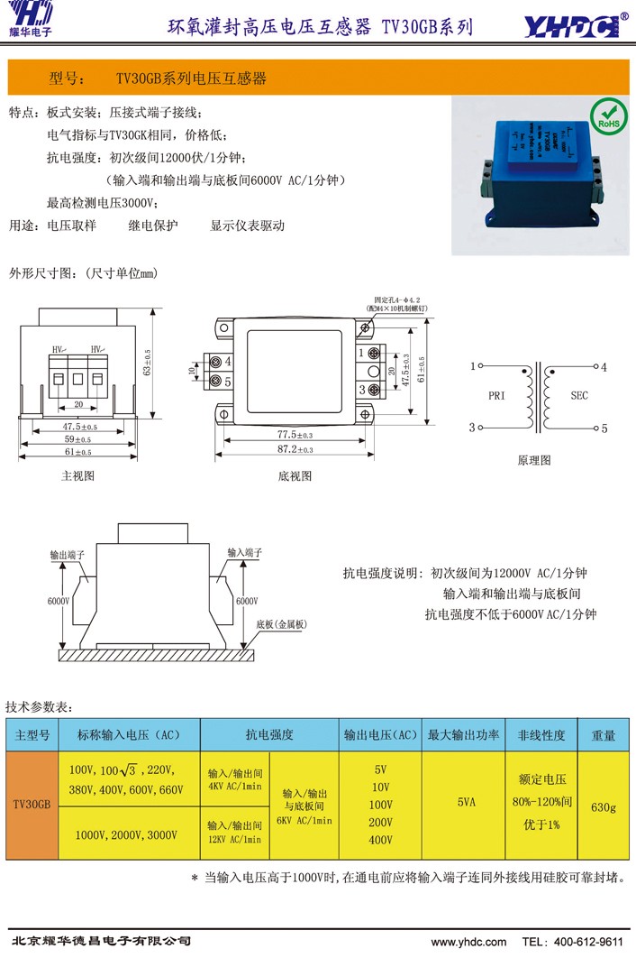 环氧灌封高压电压互感器TV30GB说明书.jpg