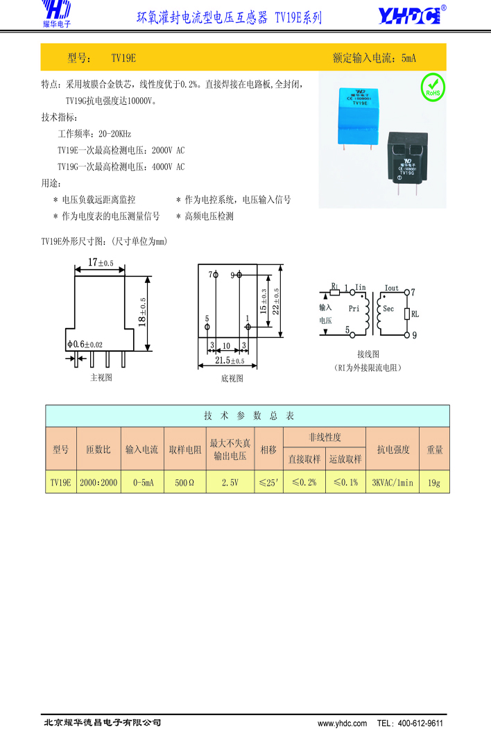 环氧灌封电流电压互感器TV19E说明书.jpg