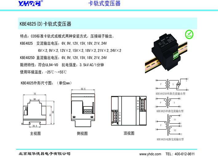 卡轨式变压器KBE4825(D)说明书.jpg