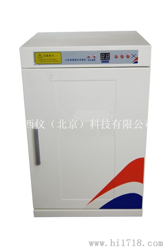 图书消毒柜