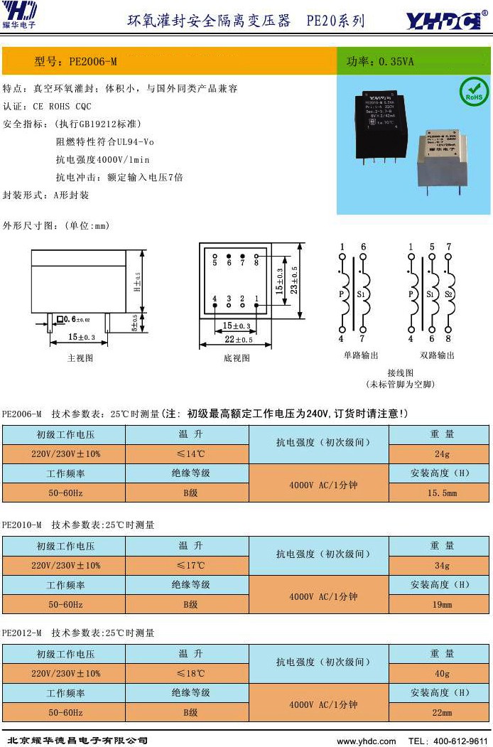 0.35VA灌封变压器PE2006-M说明书.jpg