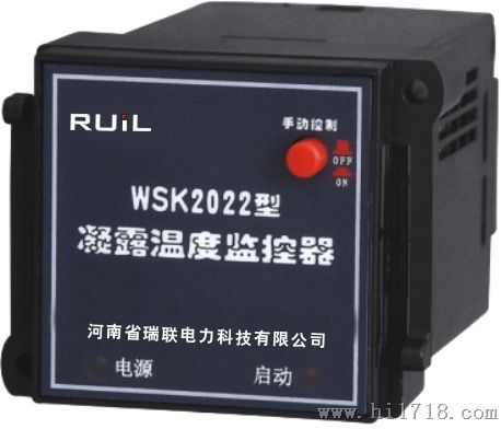 温湿度控制器 河南瑞联电力WSK2000系列温湿度控制器