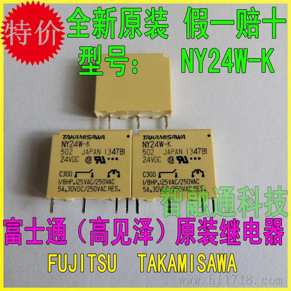 供应富士通（fujistu）继电器NY24W-K