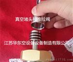 供应真空密封堵头
