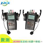 JC3303光话机-光源一体机/光电话/光纤对讲机 光纤通话