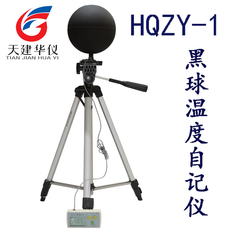 HQZY-1黑球温度自记仪