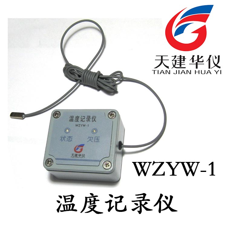 天建华仪WZYW-1可放置在室外的温度自记仪温度记录仪