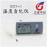天建华仪WZY-1温度自记仪温度自动记录仪无纸记录仪