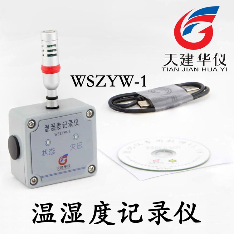 天建华仪WSZYW-1温湿度记录仪溅水金属外壳