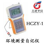 天建华仪HCZY-1人居环境二氧化碳浓度测量仪 环境测量仪 