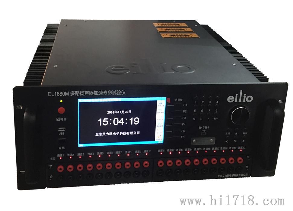 EL1680M 多路多通道扬声器加速寿命测试仪