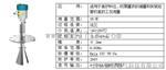 西安德创 供应6.8G高频雷达物位计（DCRD1000B6）