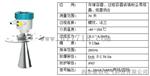 26G高频雷达物位计