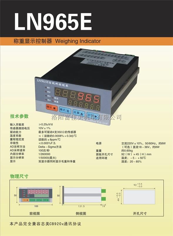 LN965E型配料控制器|洛阳富佳贝小型累加配料秤仪表 （LN965E）