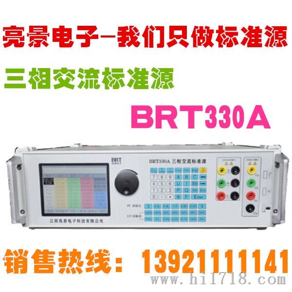 BRT330A 三相谐波标准源