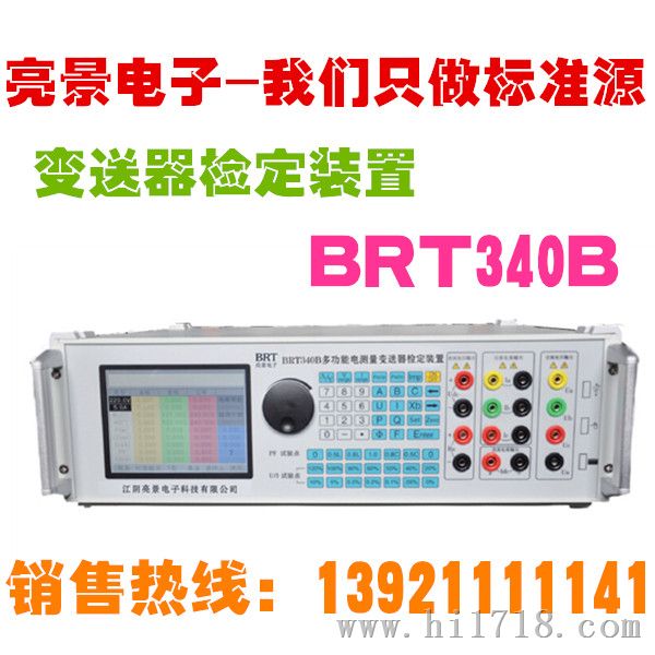 BRT340B 变送器检定装置