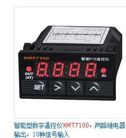 XMT7100温控表.jpg