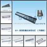 3管爆洁净荧光灯 3x40w?净化爆荧光灯