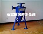 旋流除砂器,泥沙过滤器，石家庄地下水旋流除砂器