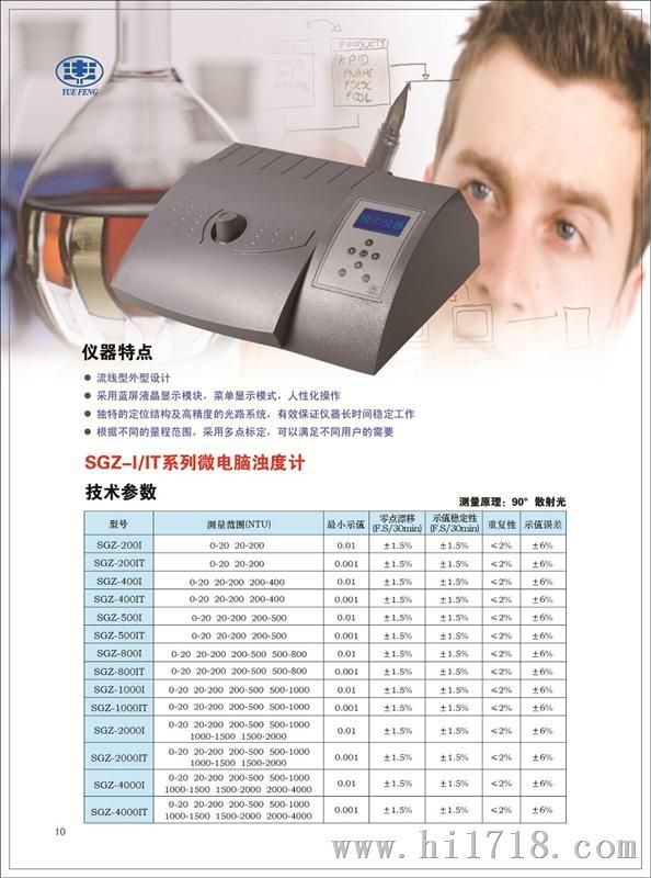【上海悦丰】内置打印机微电脑浊度计 SGZ-I/IT系列 品质