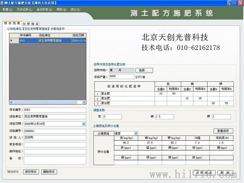 測土施肥專家軟件圖片_高清圖_細節圖-北京天創光普科技有限公司-維庫