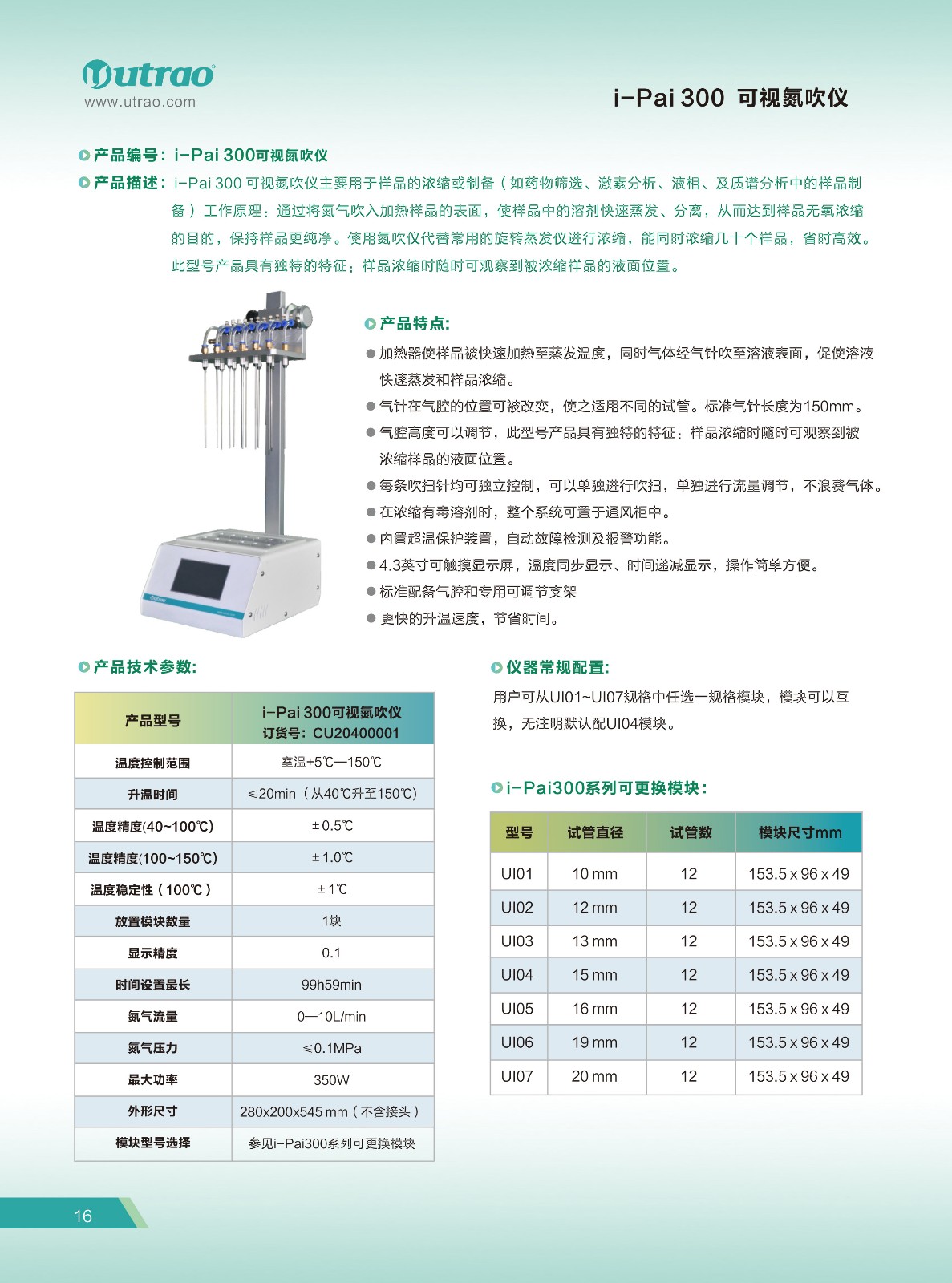 氮吹仪-i-pai-300.jpg