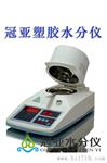 PET塑料水分检测仪|聚酯快速水分测定仪