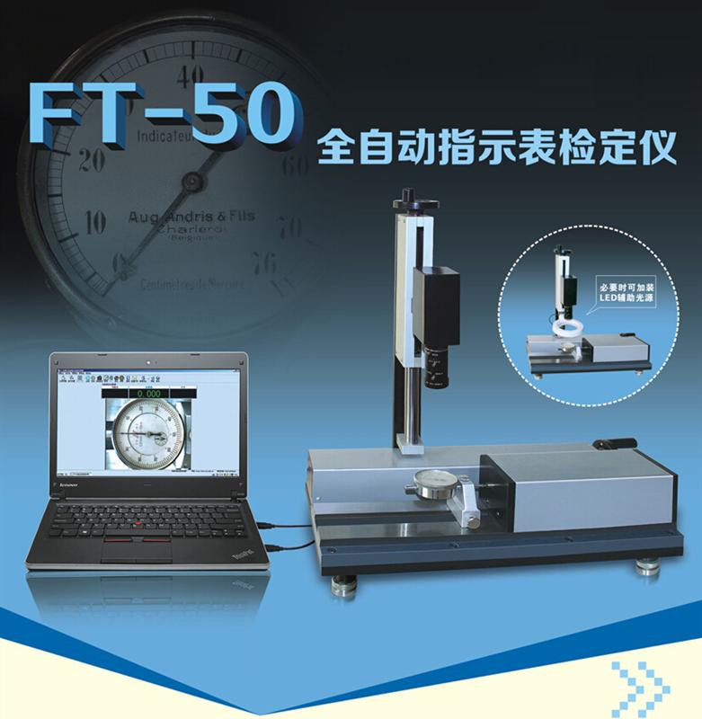 全自动指示表检定仪