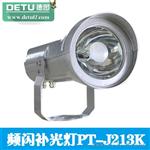 常州德图PT-J213K频闪补光灯（交流加强型）频闪仪