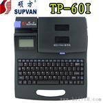 硕方TP60i线号机 字码管打印机 打号机