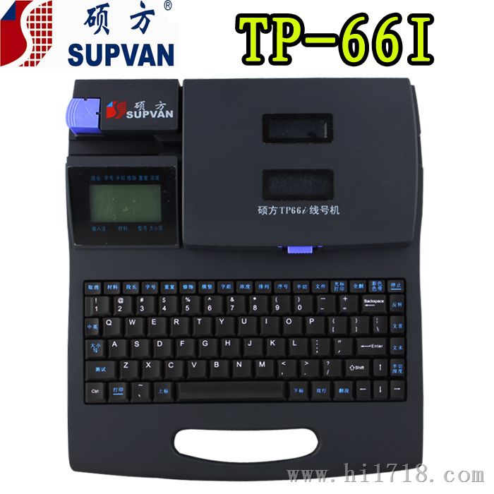 硕方线号机TP-66i 电脑打印机 套管打号机